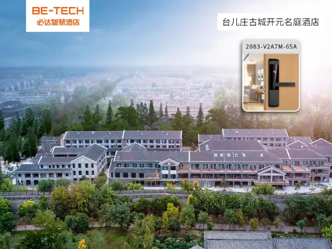 必達(dá)智能鎖穿越齊魯大地，邂逅一場2000年古城里的人間煙火