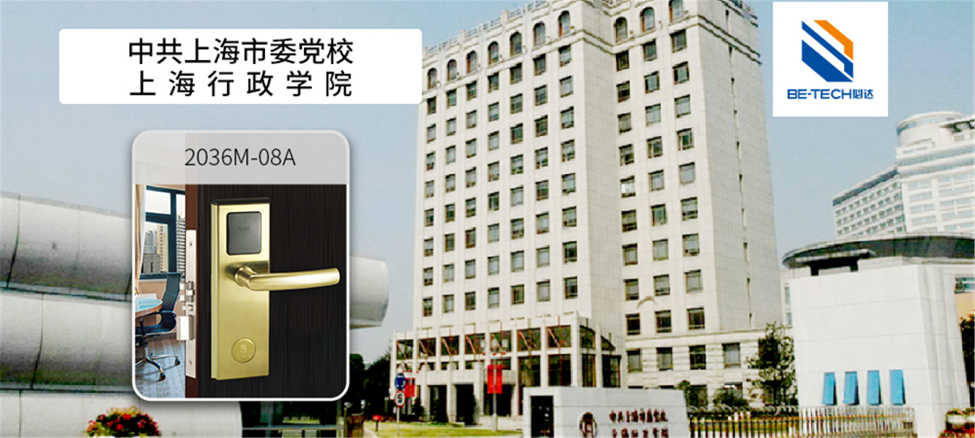使命必達！必達圓滿完成上海市政協(xié)十三屆二次會議的智能門鎖保障工作！